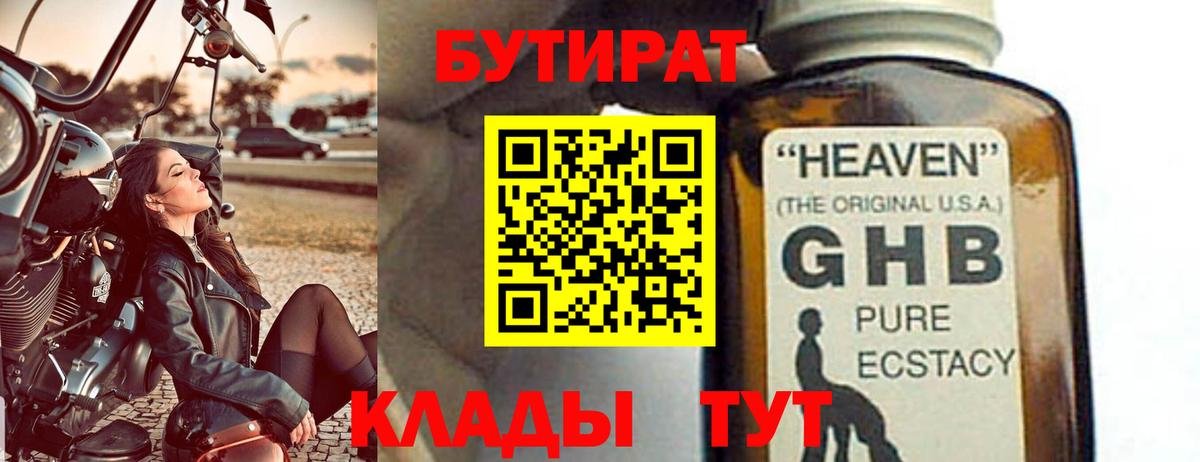 Гагарин  Бутират  Вход с VPN  Бутират BDO 