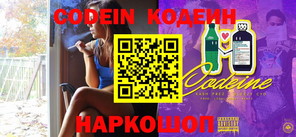 Гагарин  Codein Purple Drank  Вход с VPN 
