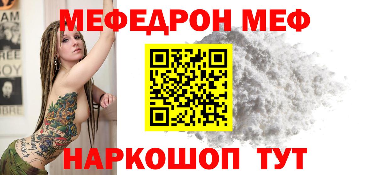 Меф мяу мяу кристаллы Гагарин